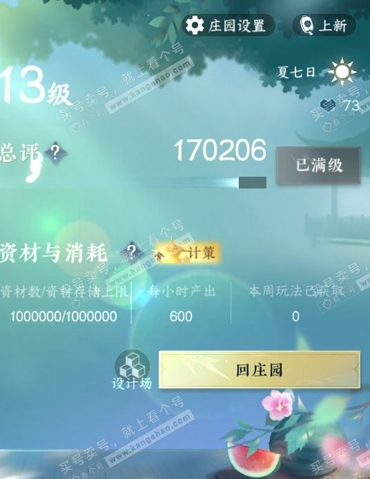 NSH323003逆水寒手游账号详情图39