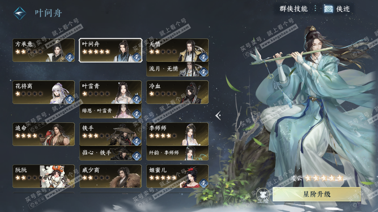 NSH323003逆水寒手游账号详情图37