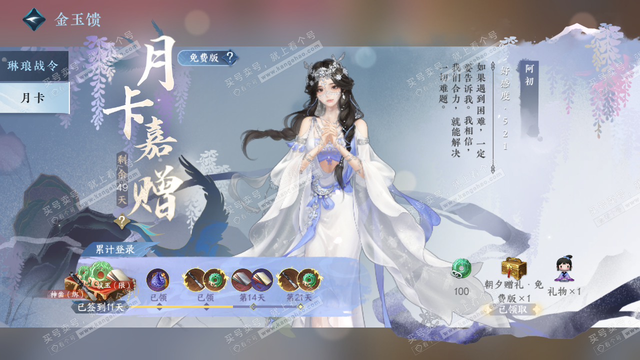 NSH323003逆水寒手游账号详情图41