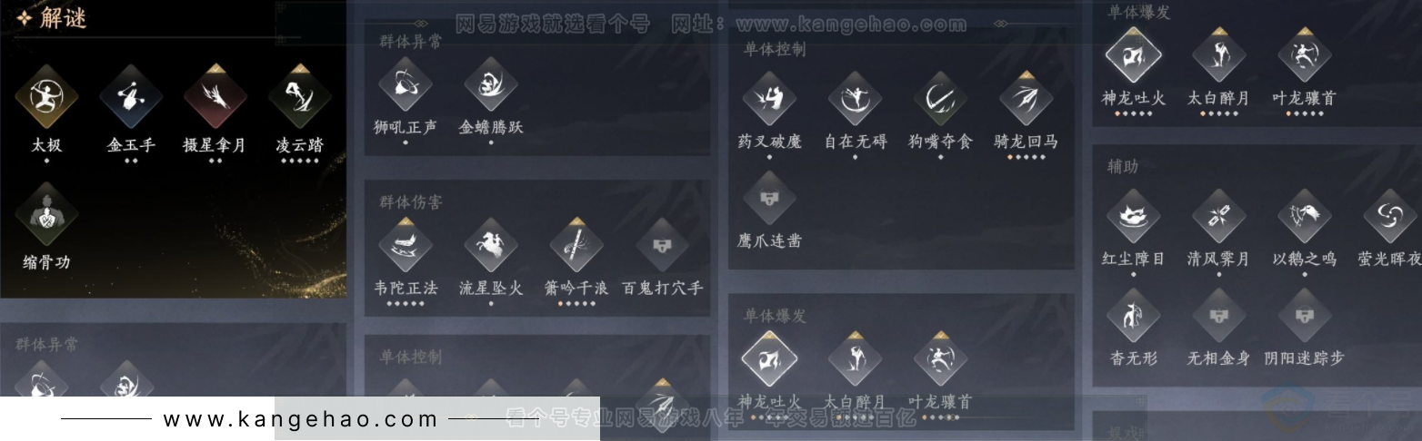 YYS32344燕云十六声账号详情图11