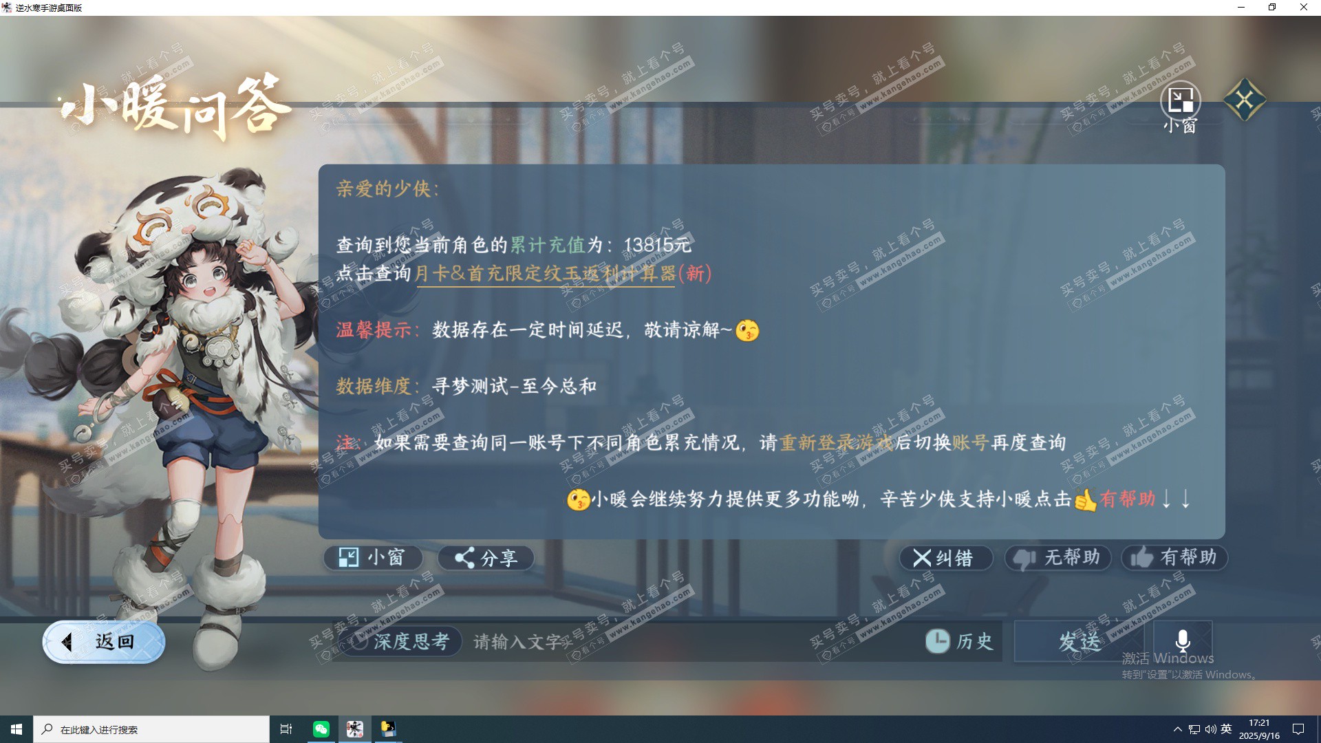 NSH323011逆水寒手游账号详情图17