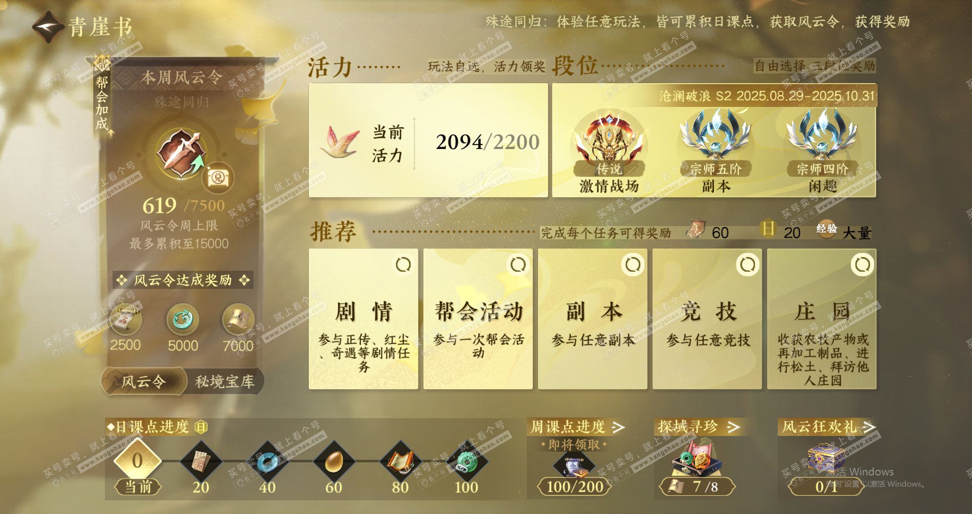 NSH323011逆水寒手游账号详情图19