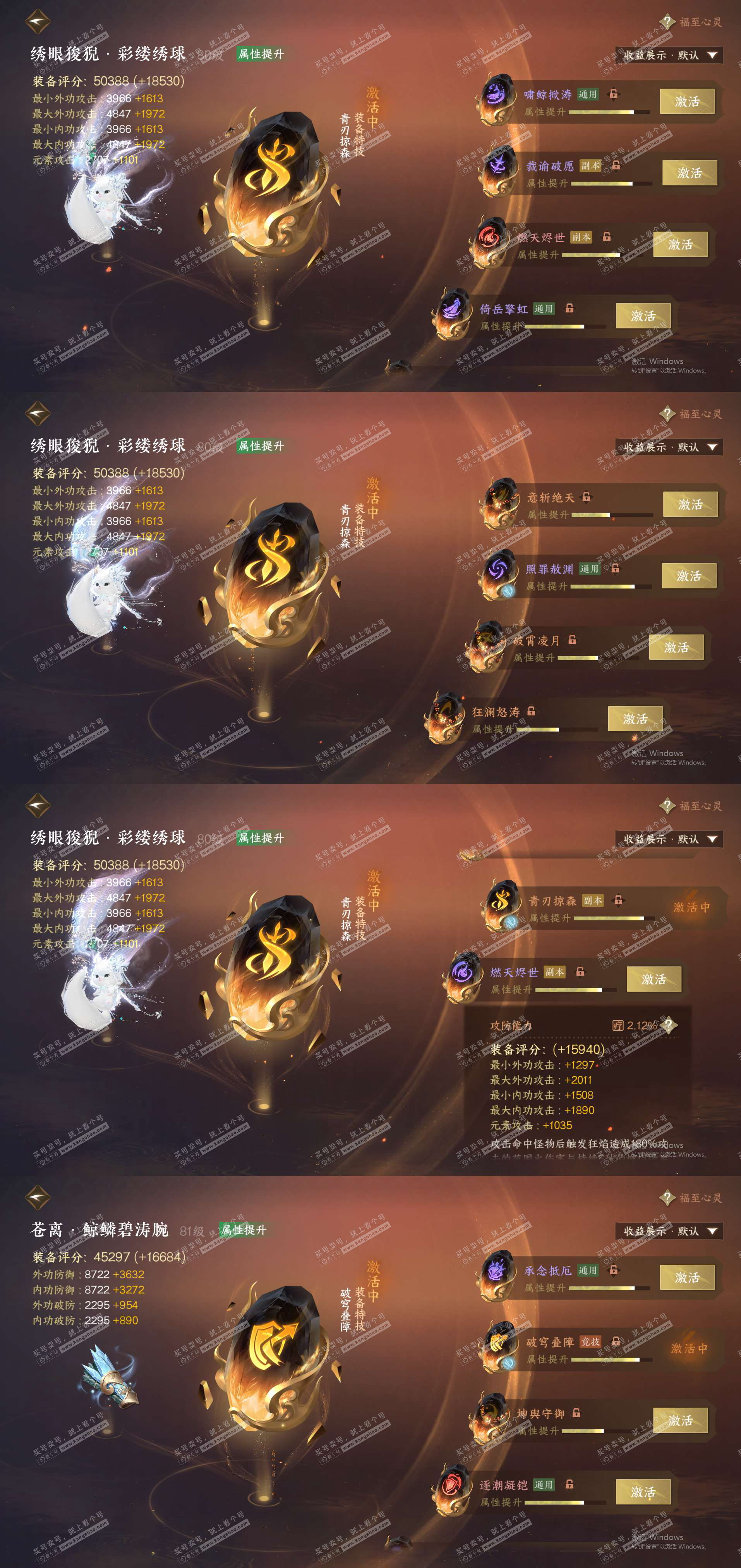 NSH323011逆水寒手游账号详情图24