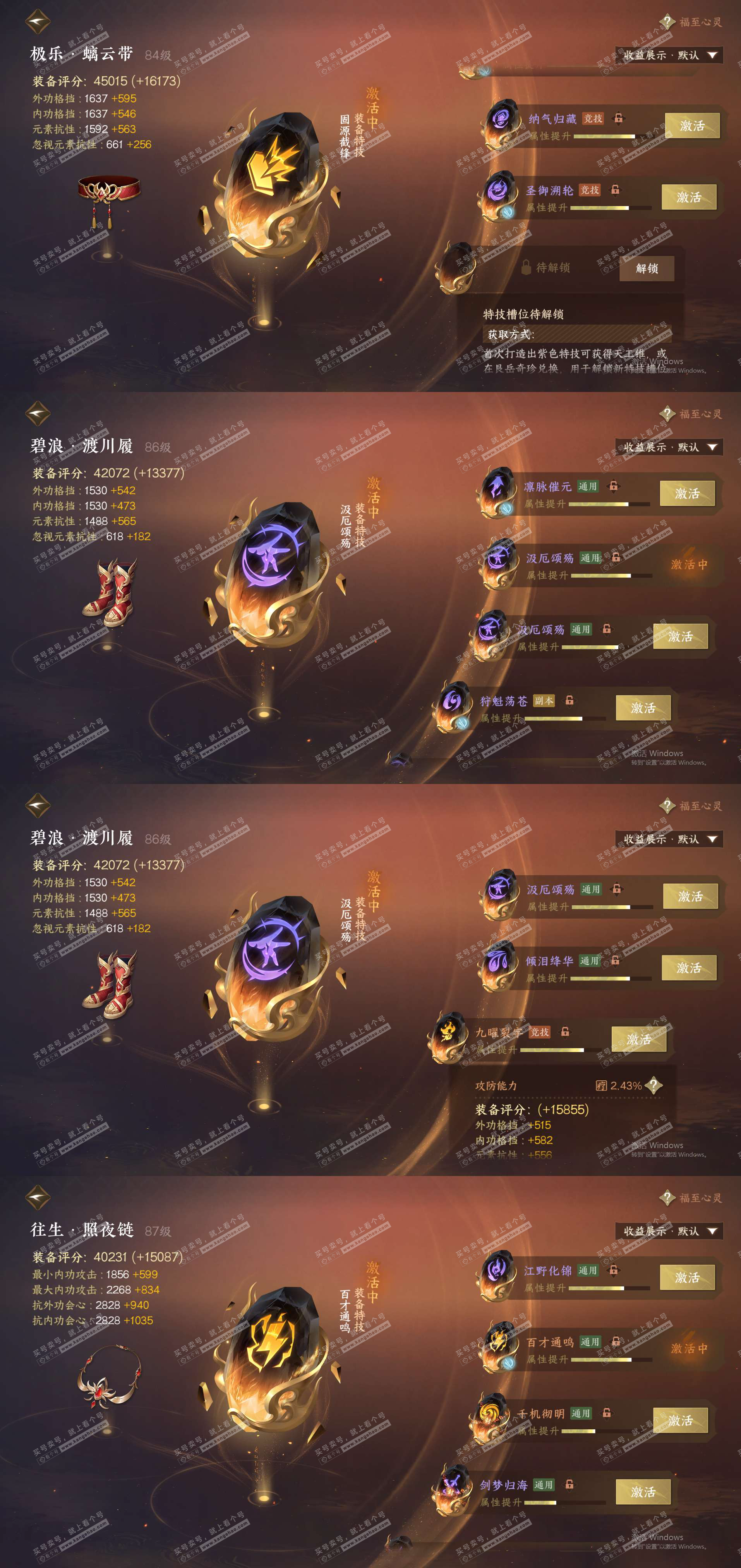 NSH323011逆水寒手游账号详情图26