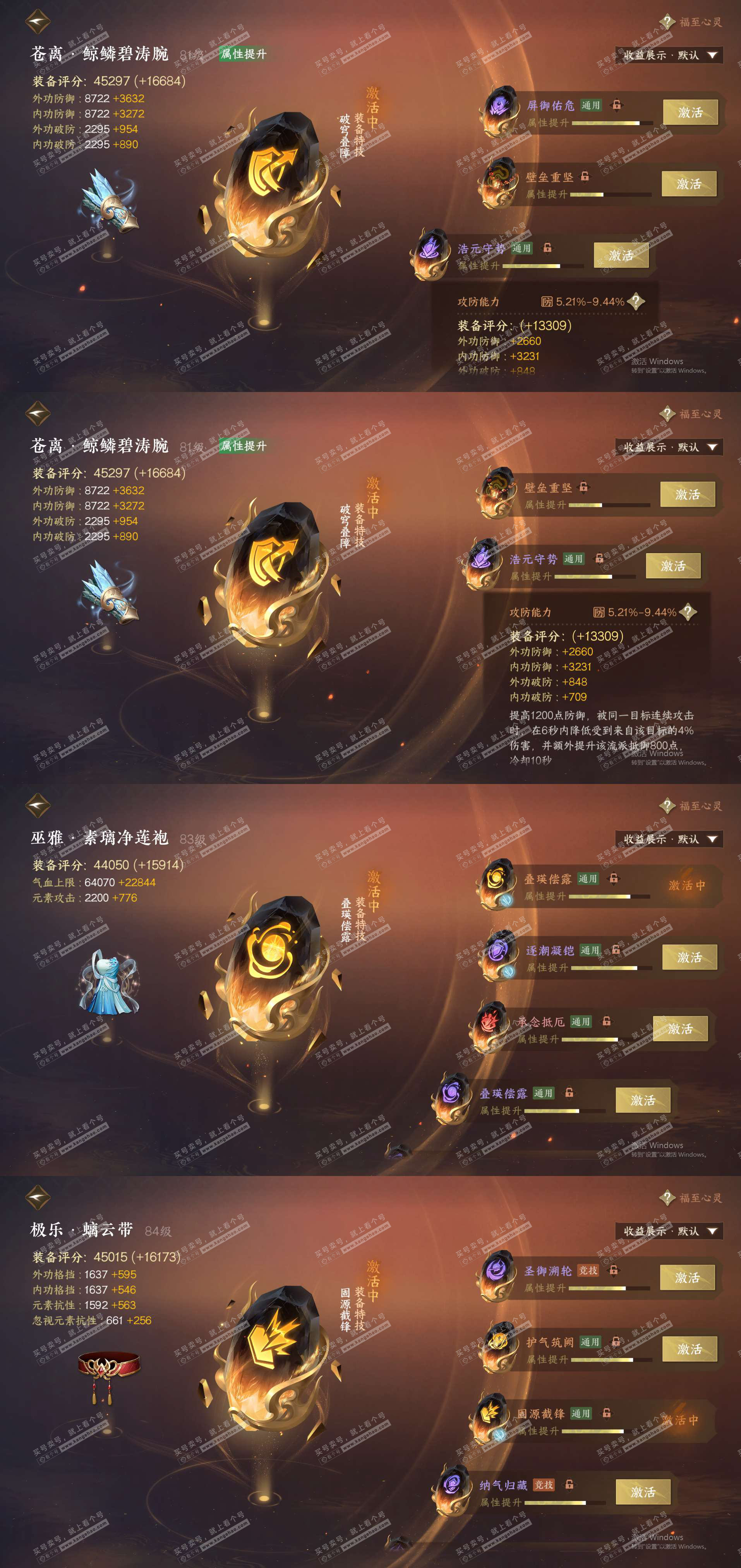 NSH323011逆水寒手游账号详情图25