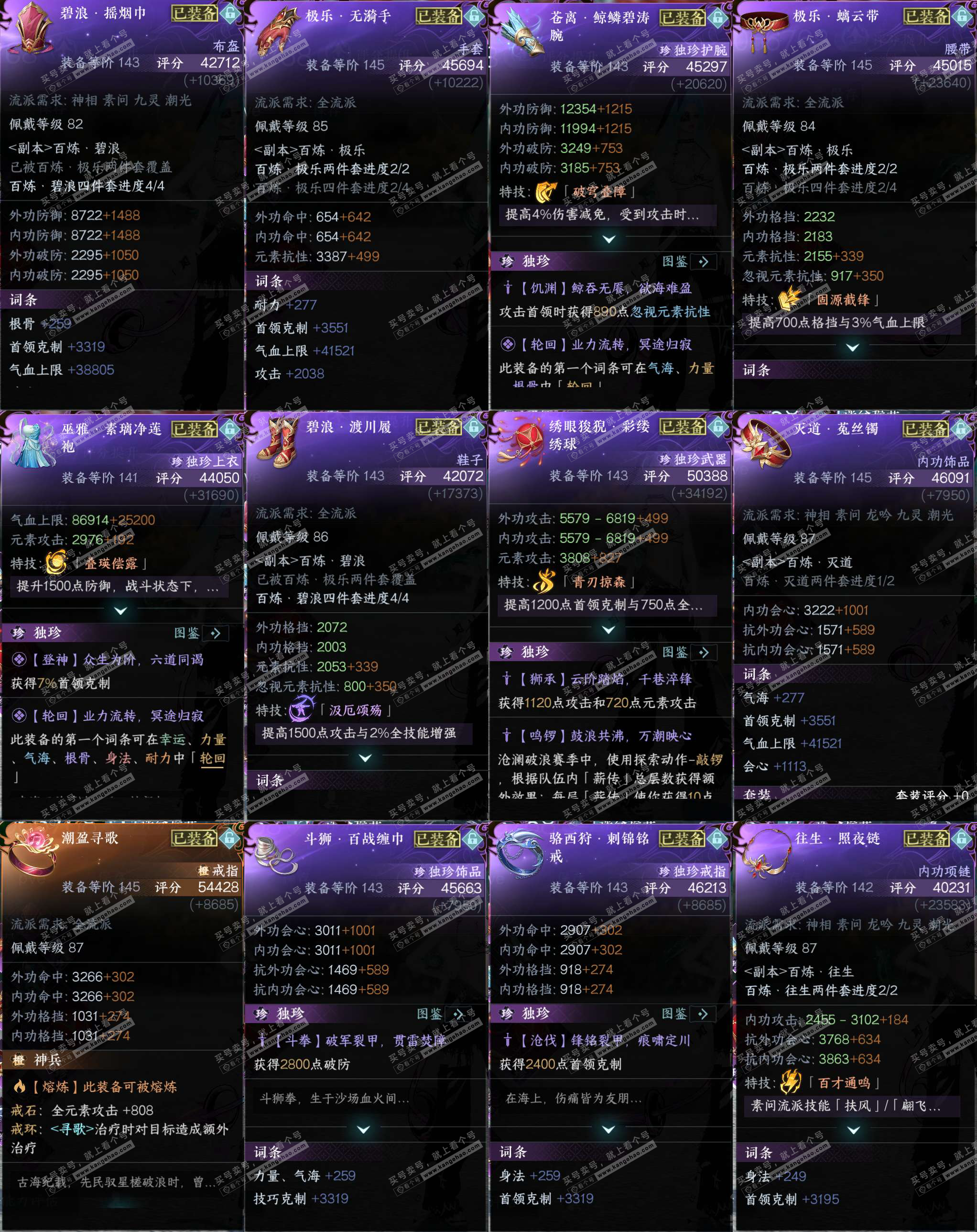 NSH323011逆水寒手游账号详情图28