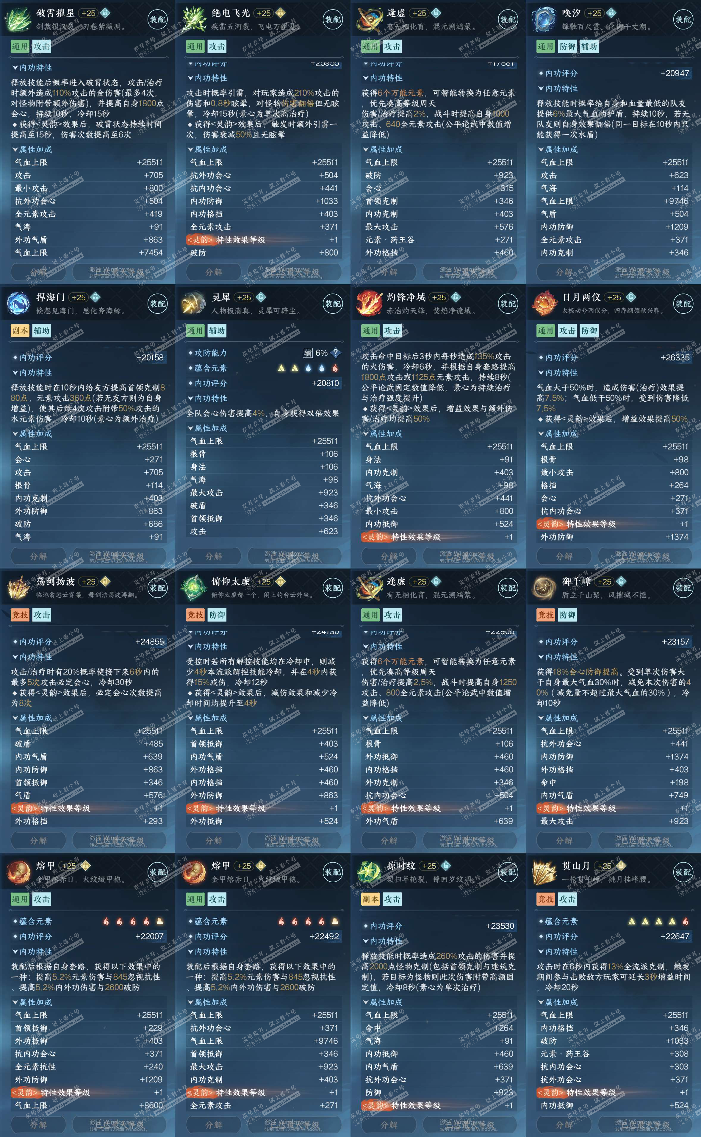 NSH323011逆水寒手游账号详情图29