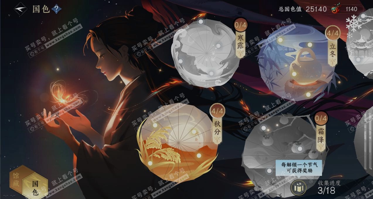 NSH323013逆水寒手游账号详情图8 NSH323013逆水寒手游账号详情图8