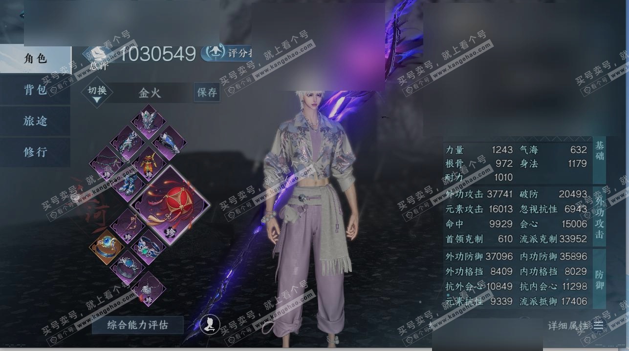 NSH323013逆水寒手游账号详情图1 NSH323013逆水寒手游账号详情图1