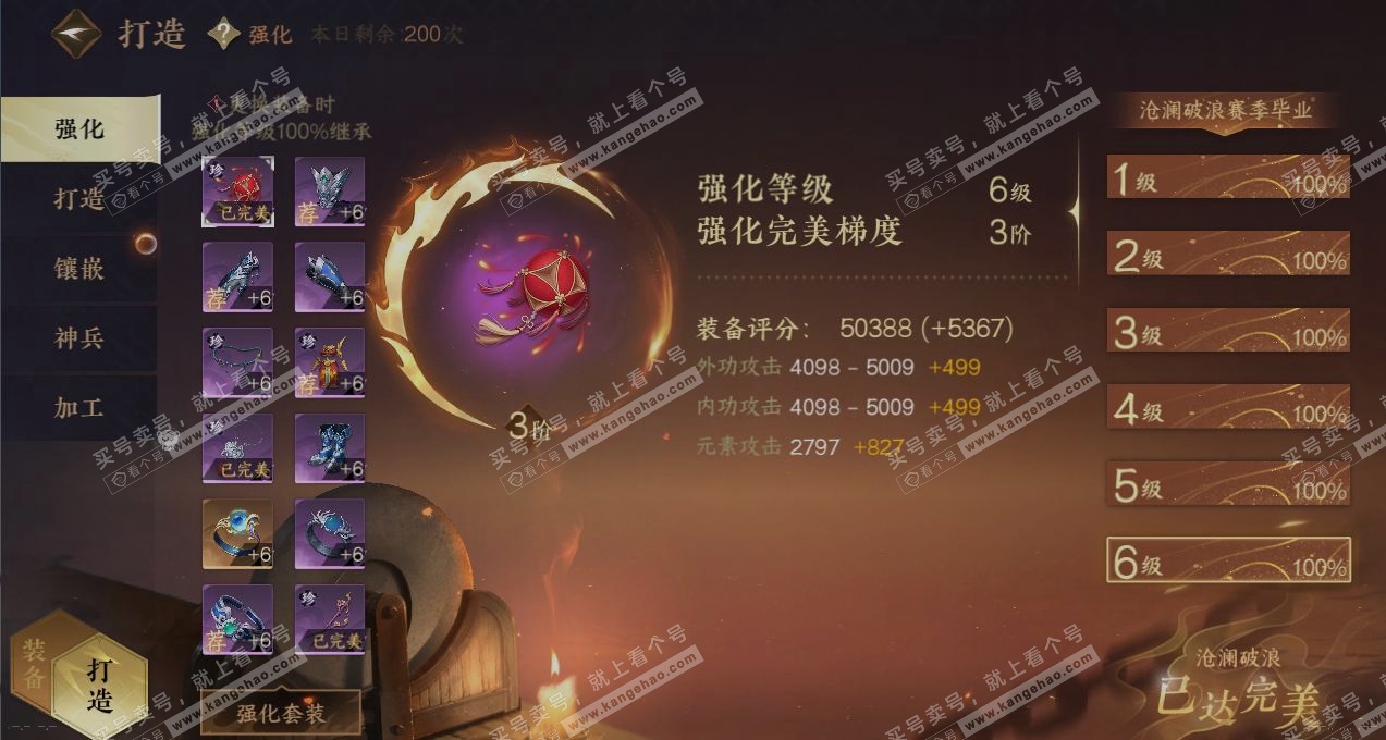 NSH323013逆水寒手游账号详情图4 NSH323013逆水寒手游账号详情图4