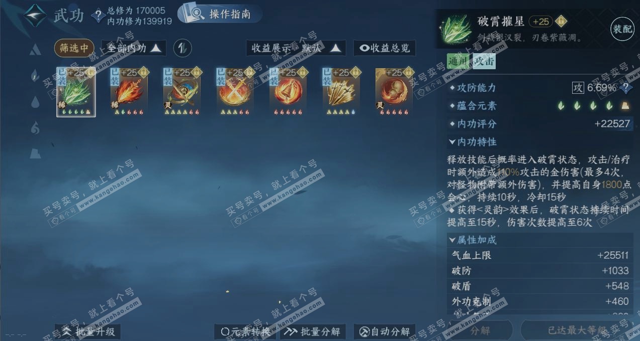 NSH323013逆水寒手游账号详情图2 NSH323013逆水寒手游账号详情图2