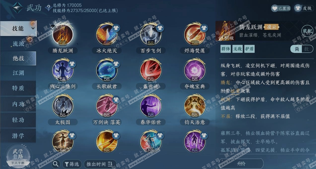 NSH323013逆水寒手游账号详情图11 NSH323013逆水寒手游账号详情图11