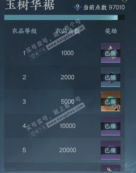 NSH323013逆水寒手游账号详情图23 NSH323013逆水寒手游账号详情图23