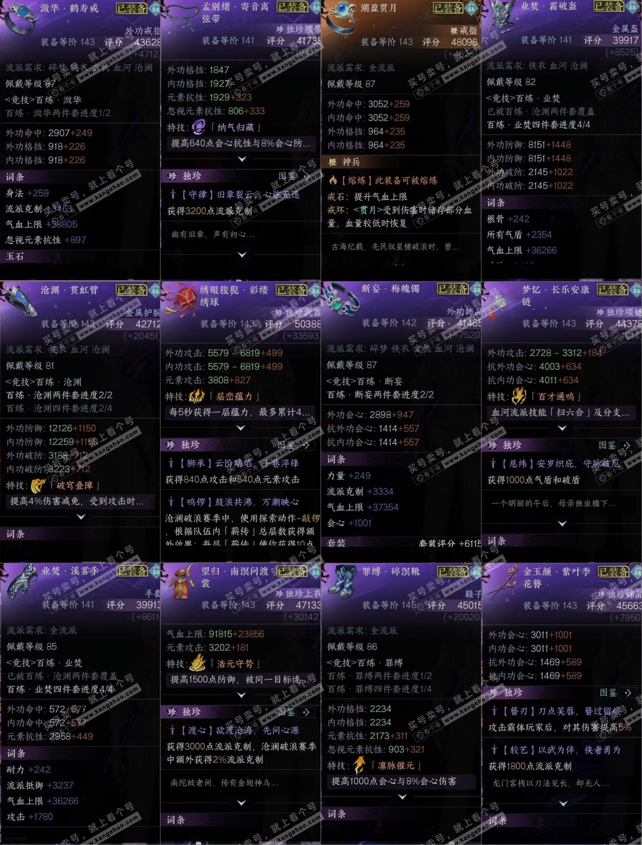 NSH323013逆水寒手游账号详情图10 NSH323013逆水寒手游账号详情图10