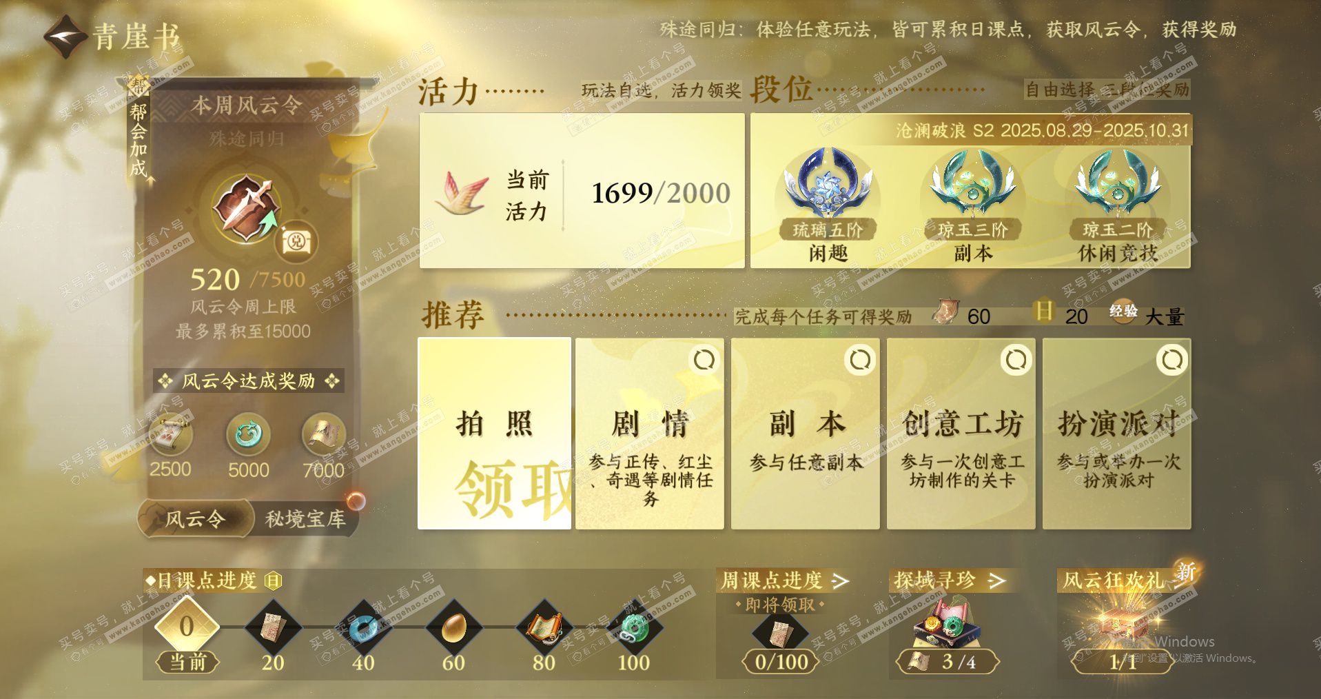 NSH323017逆水寒手游账号详情图13