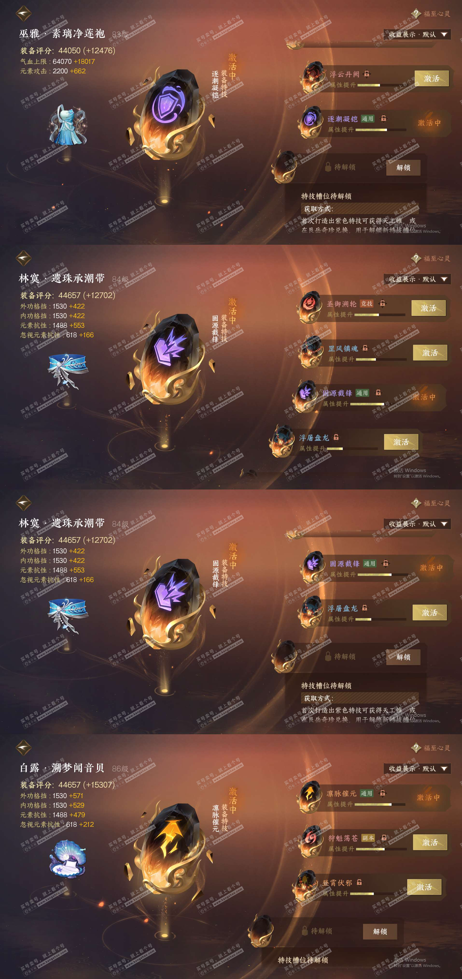 NSH323017逆水寒手游账号详情图19