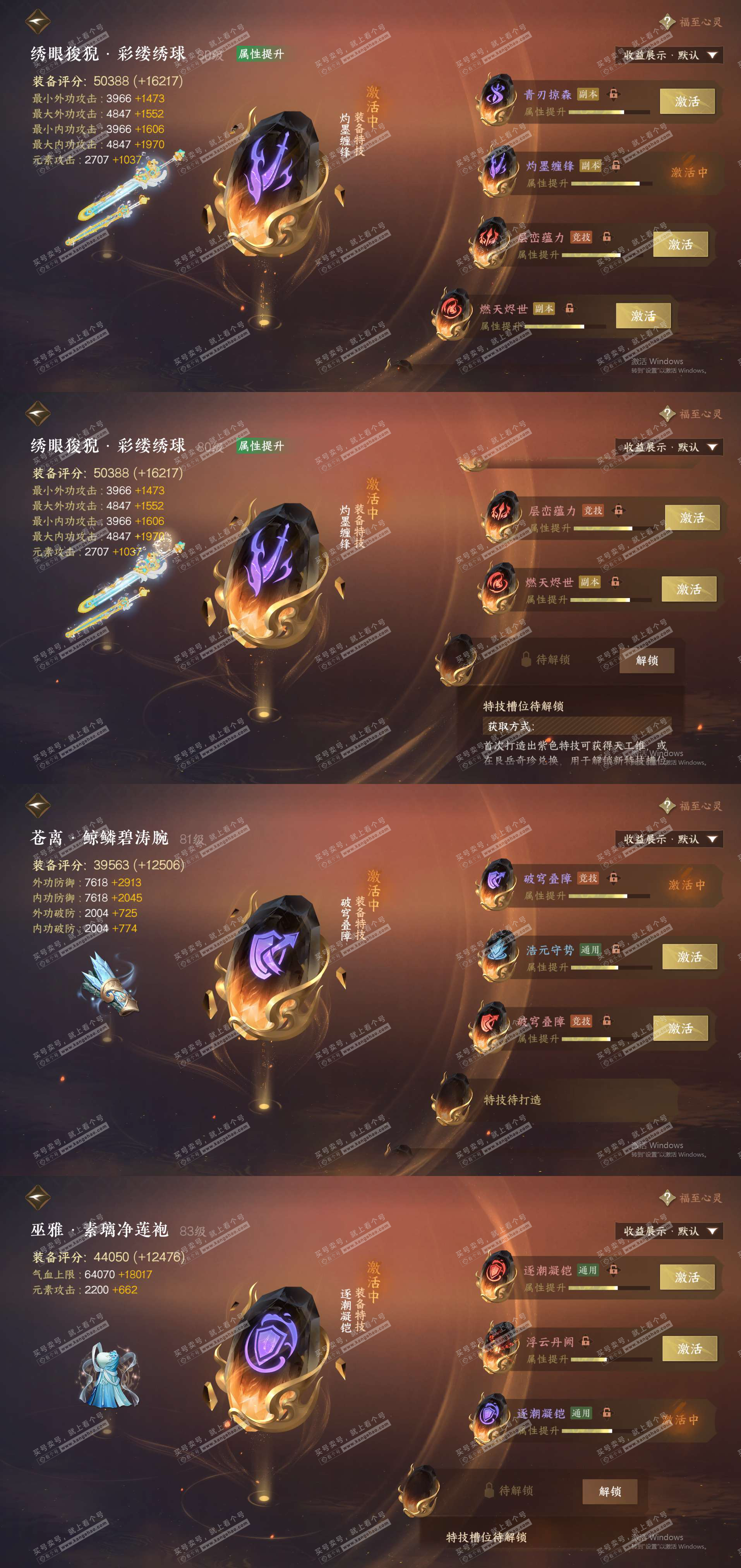 NSH323017逆水寒手游账号详情图18