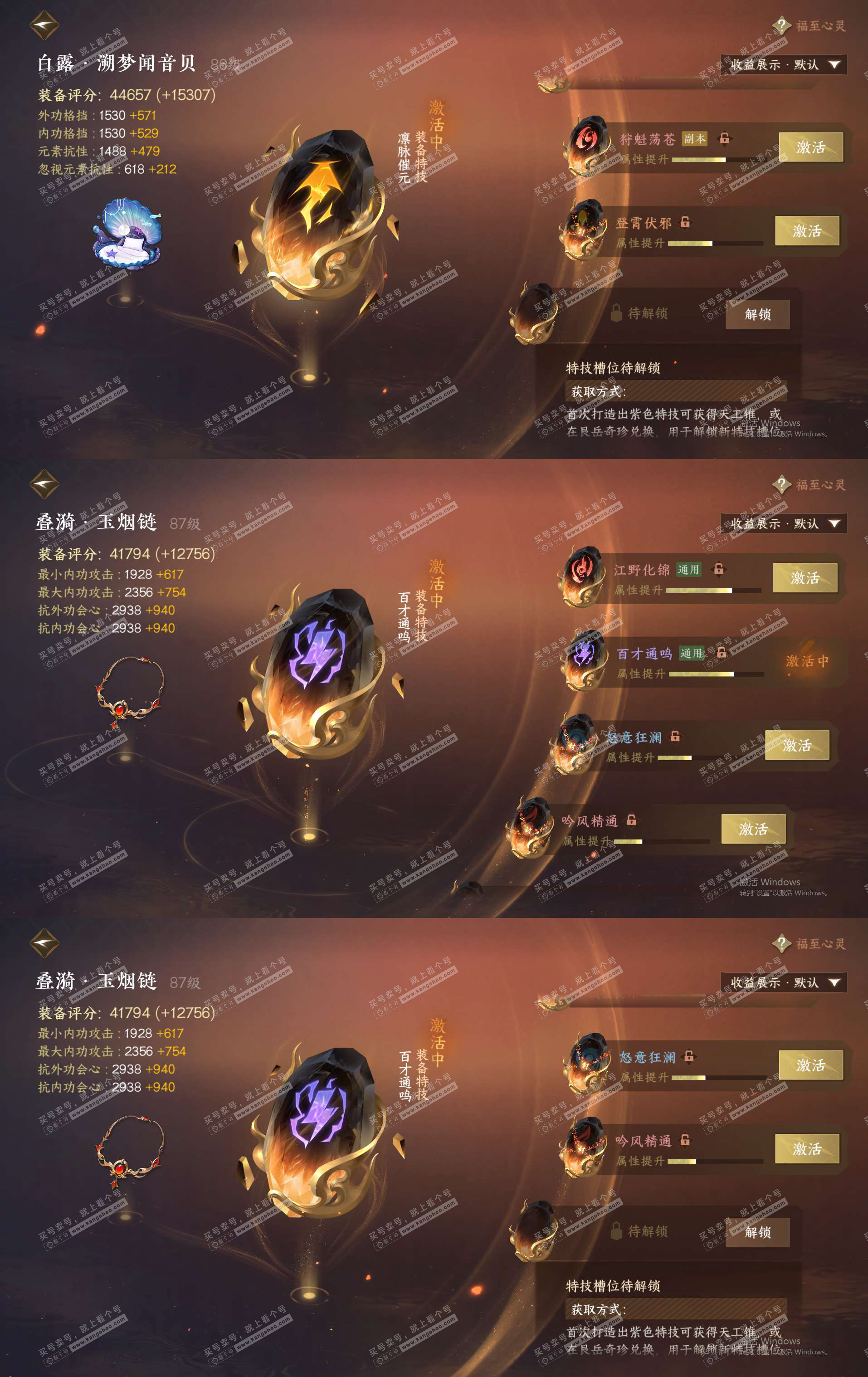 NSH323017逆水寒手游账号详情图20