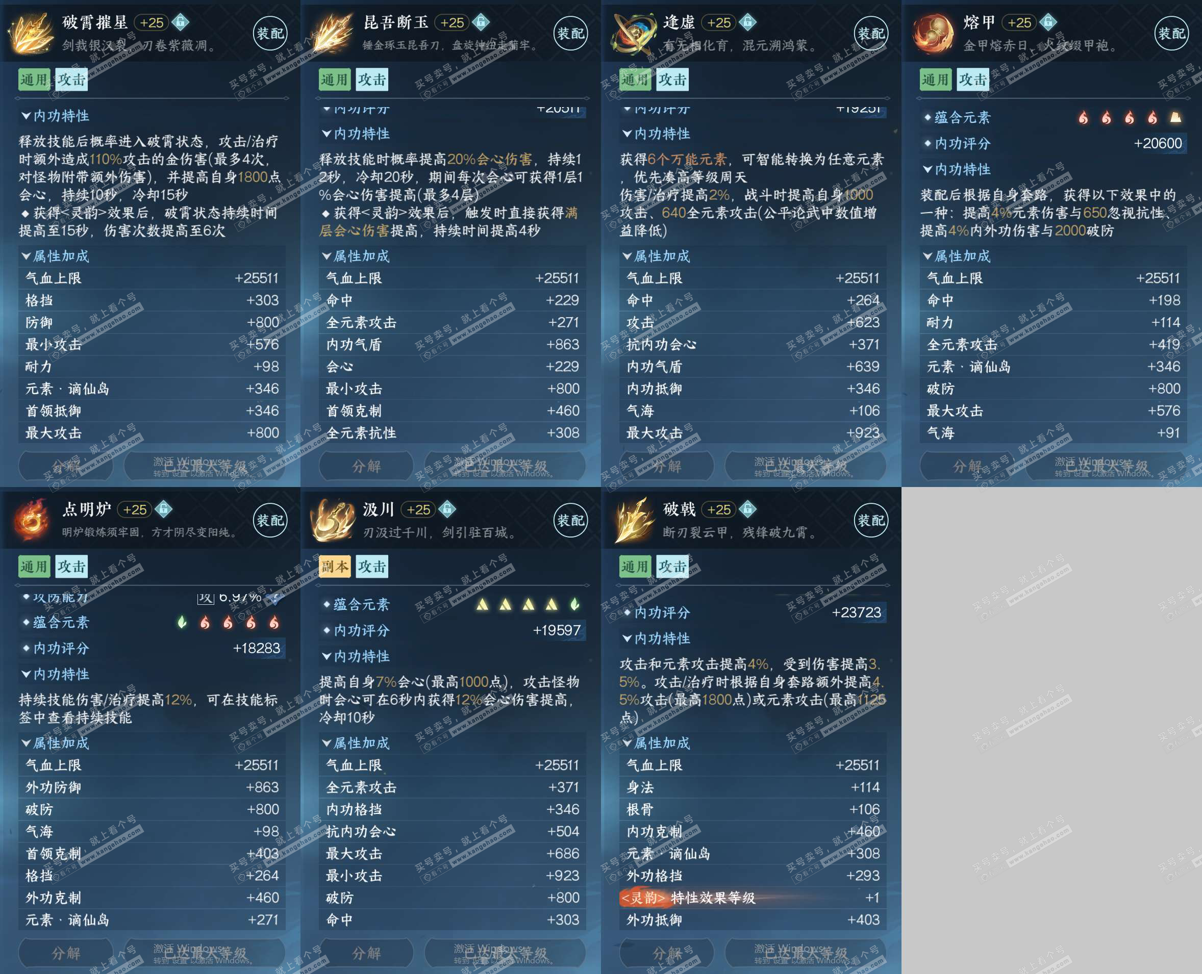 NSH323017逆水寒手游账号详情图23