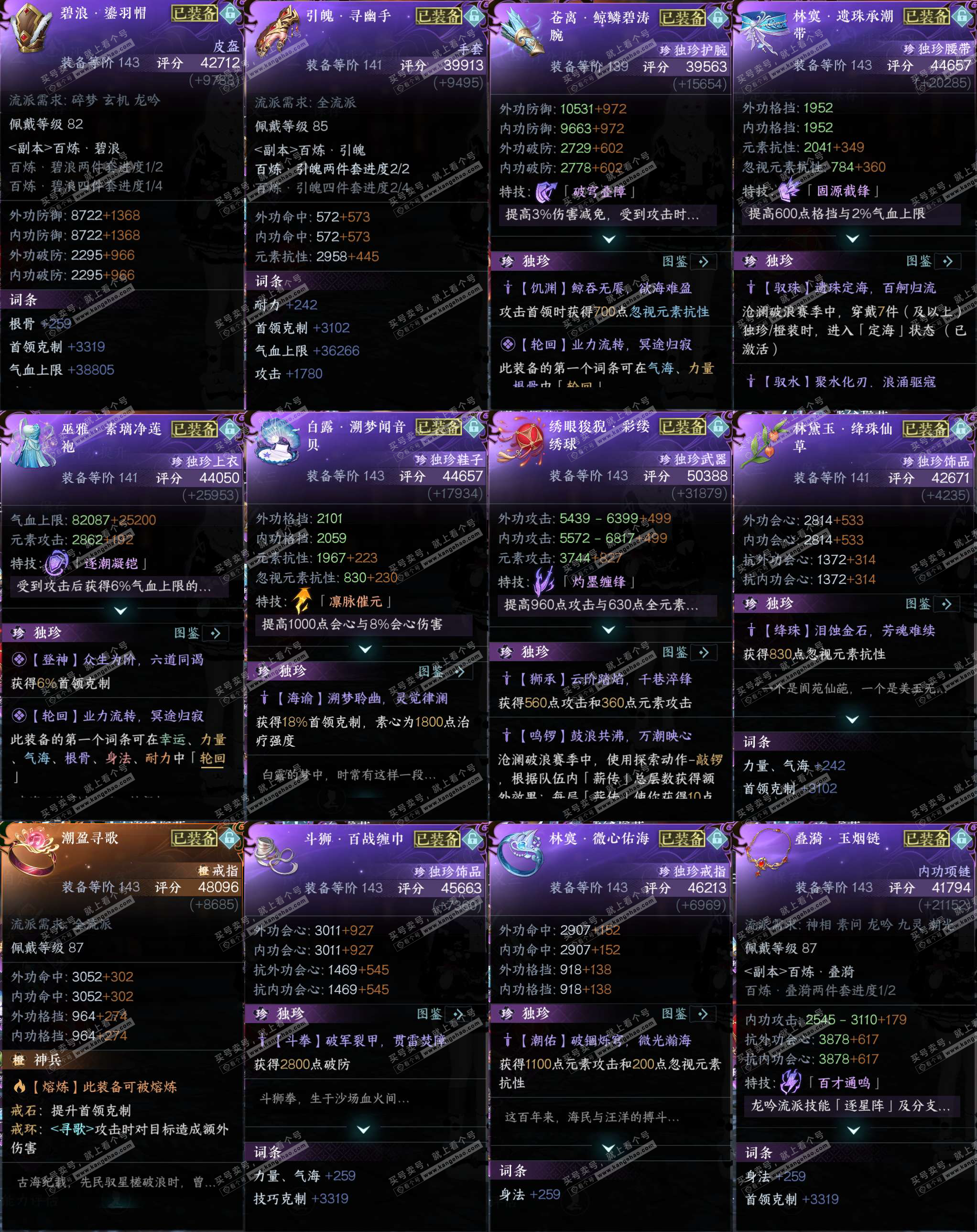NSH323017逆水寒手游账号详情图22