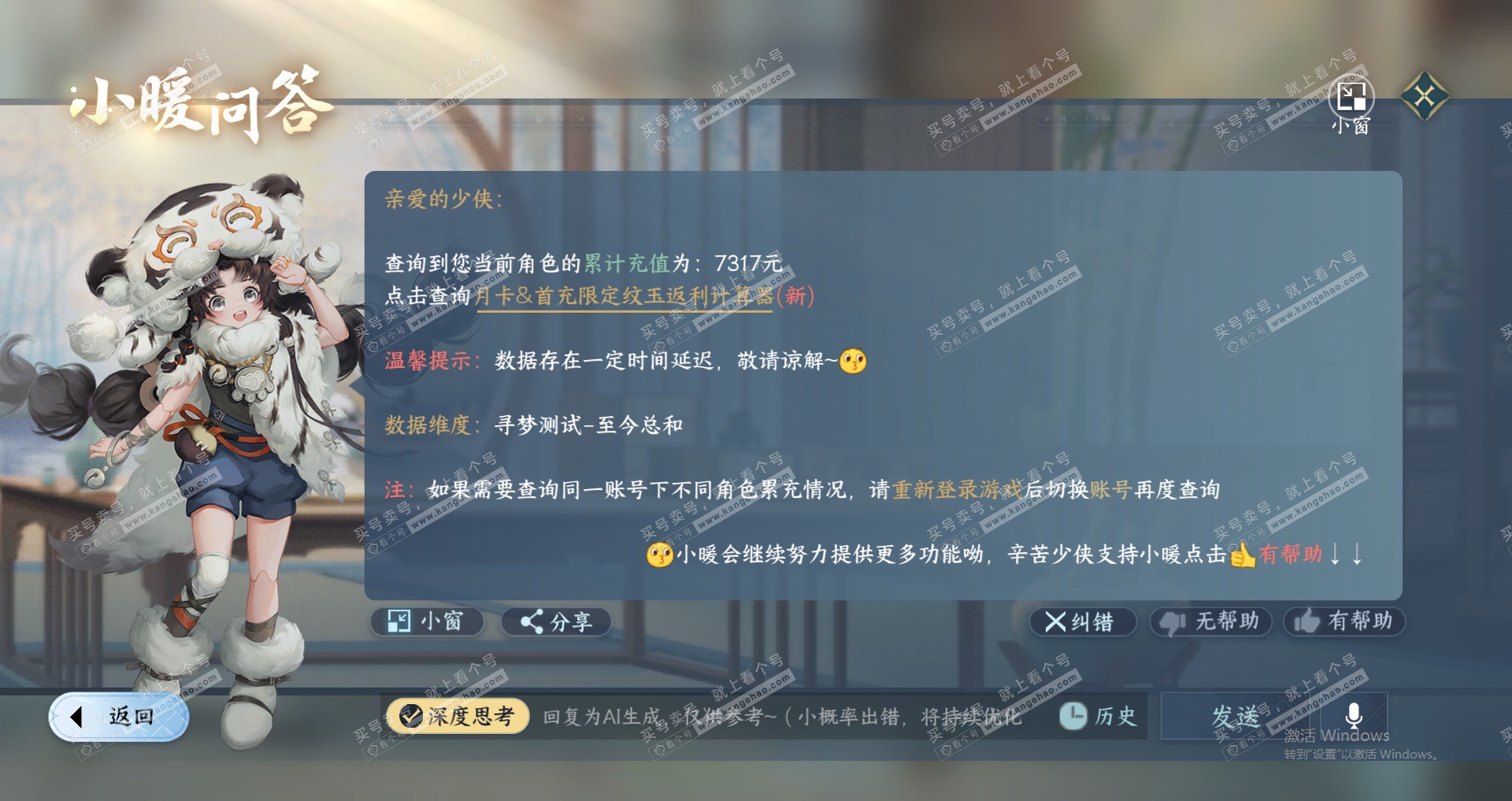 NSH323017逆水寒手游账号详情图27