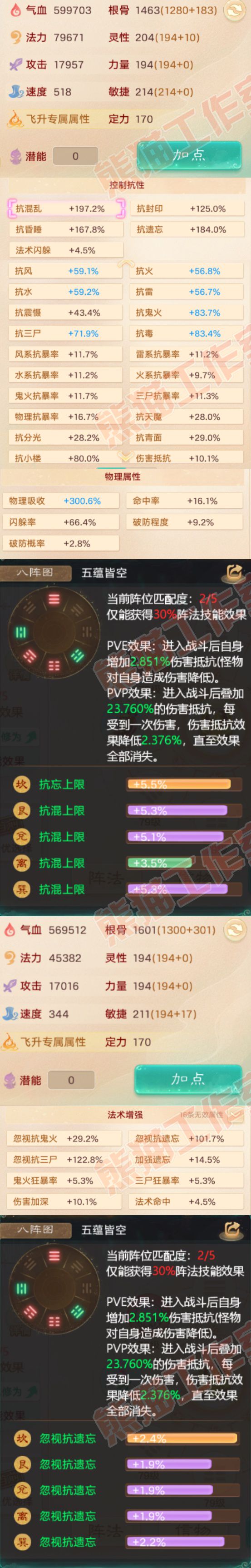 93555大话西游账号详情图2