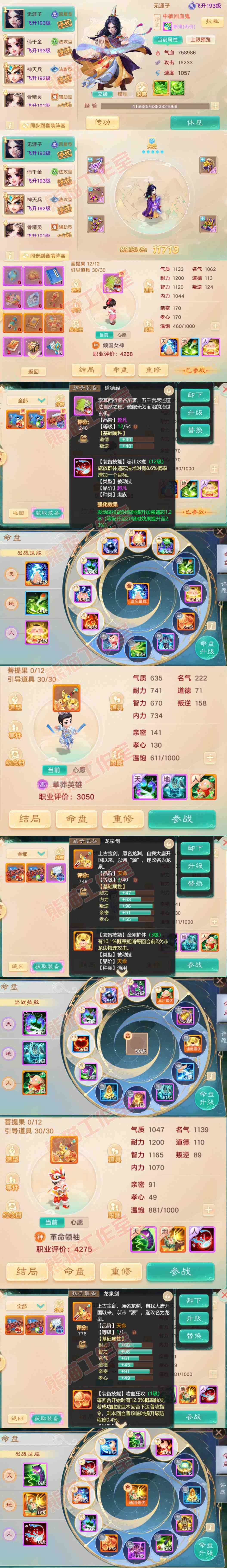 93555大话西游账号详情图10