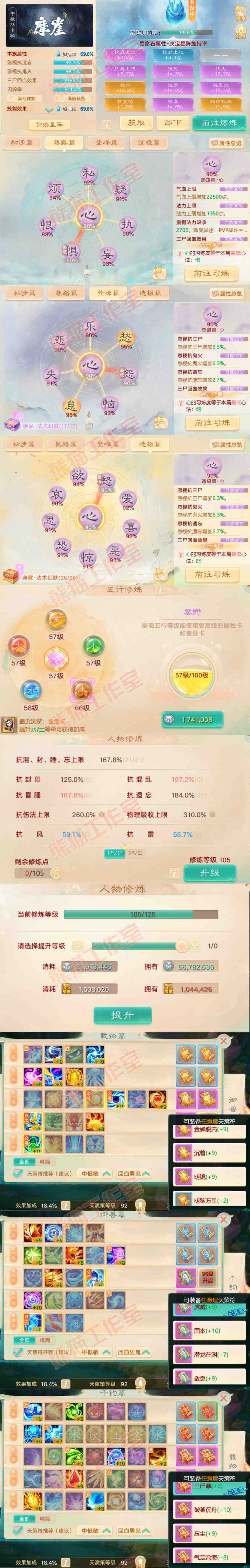 93555大话西游账号详情图3