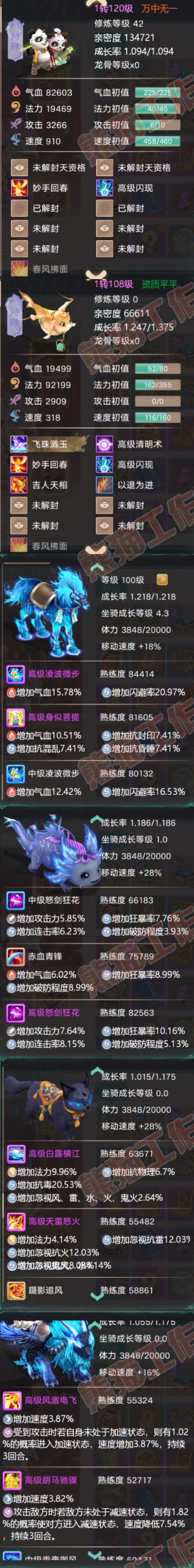 93555大话西游账号详情图6