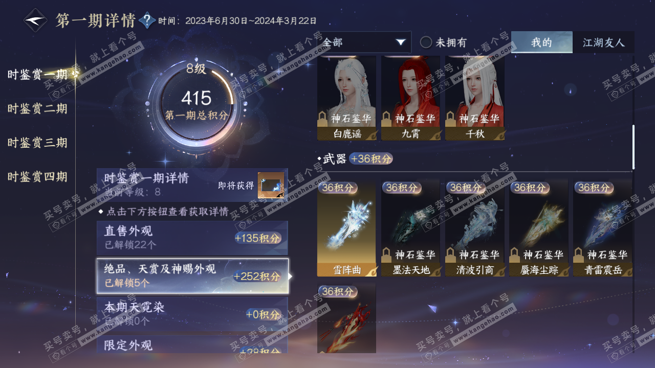 NSH323018逆水寒手游账号详情图13