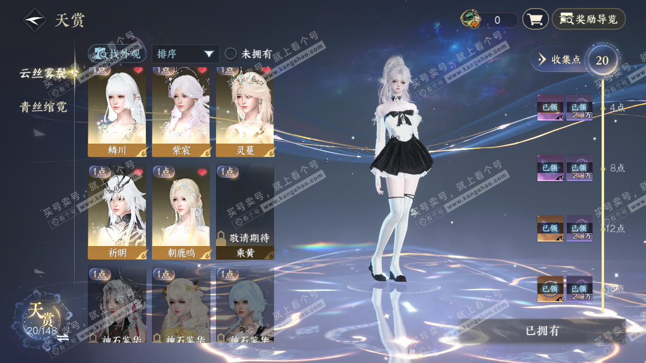 NSH323018逆水寒手游账号详情图12
