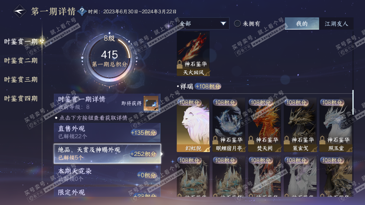 NSH323018逆水寒手游账号详情图14