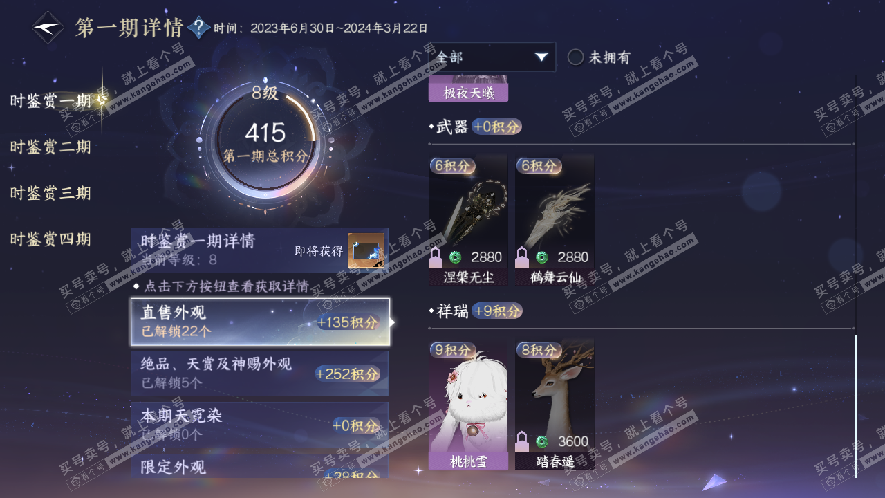NSH323018逆水寒手游账号详情图19