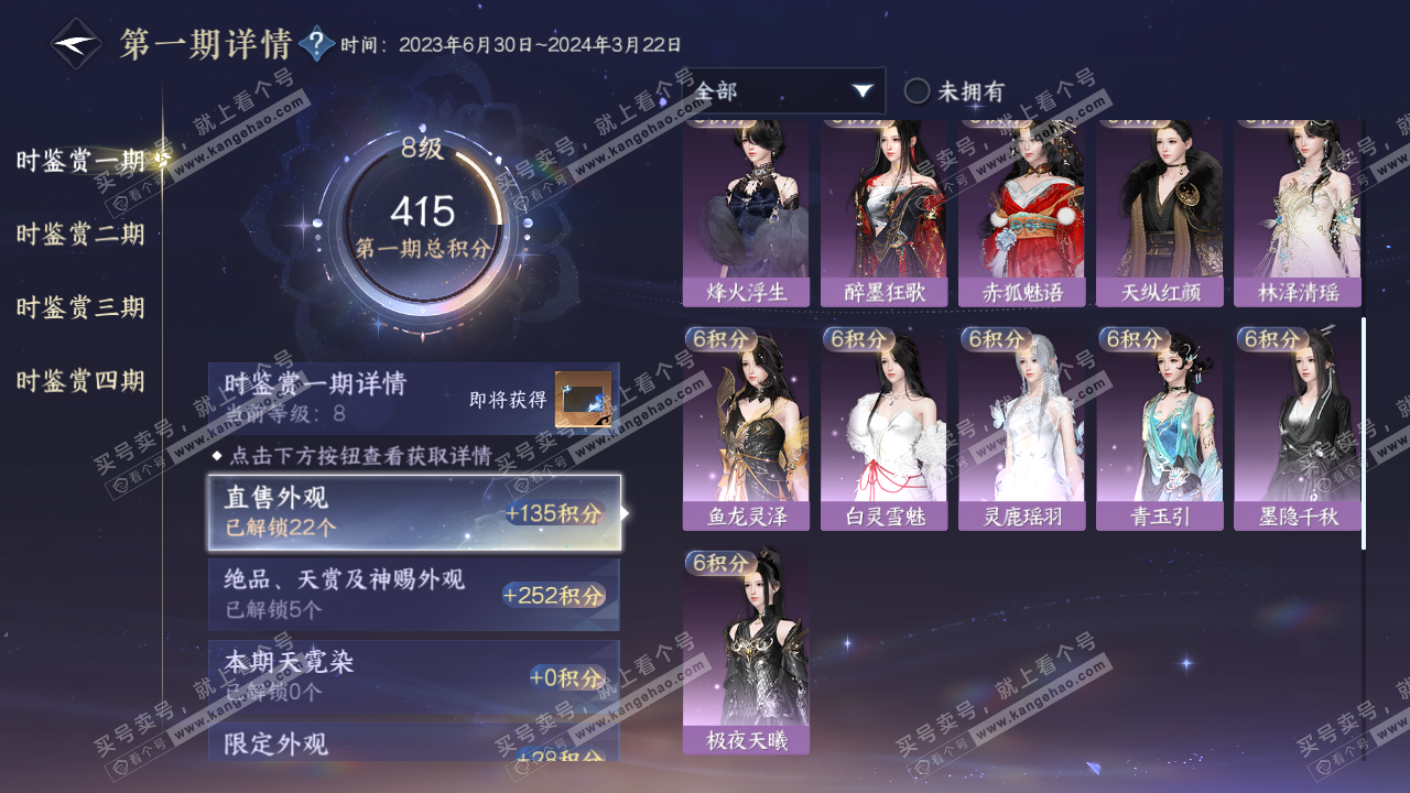 NSH323018逆水寒手游账号详情图18