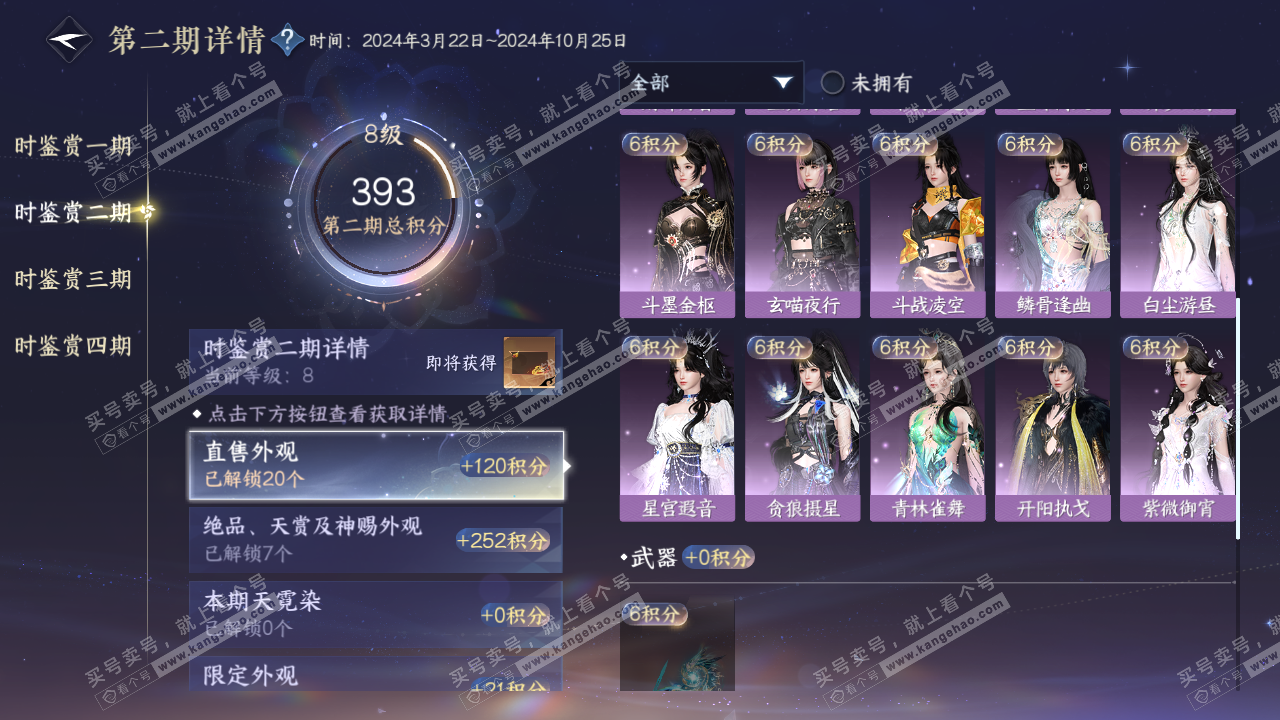 NSH323018逆水寒手游账号详情图21