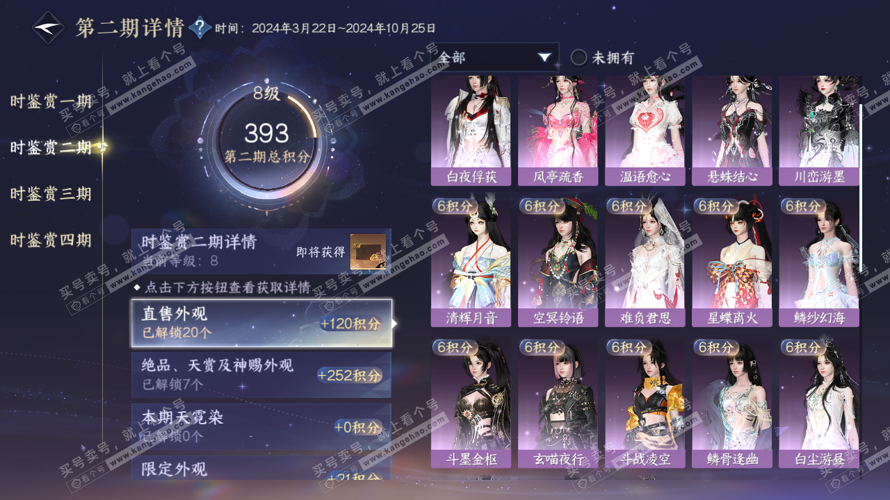 NSH323018逆水寒手游账号详情图20