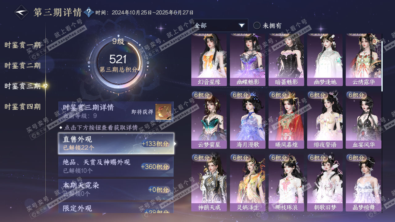 NSH323018逆水寒手游账号详情图22