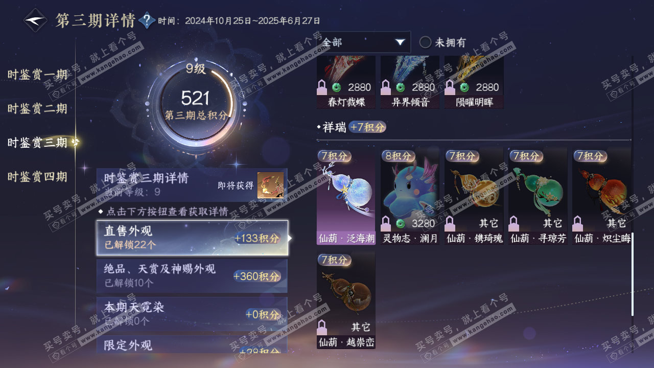NSH323018逆水寒手游账号详情图24