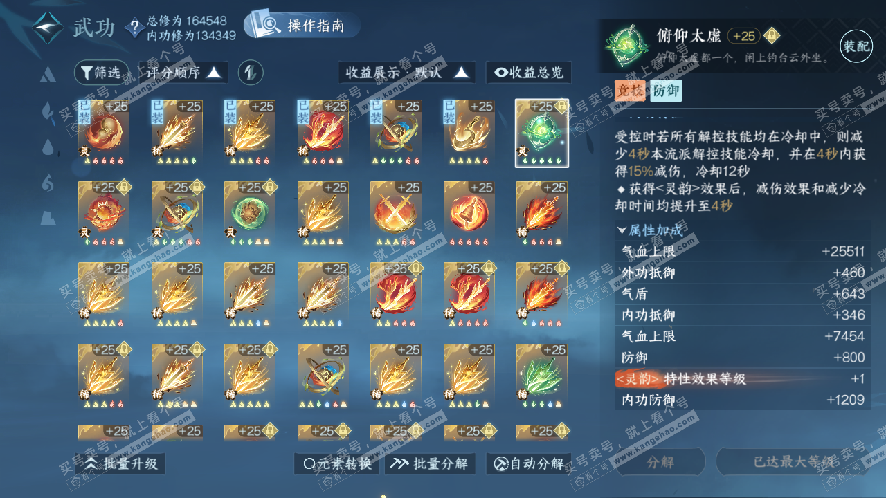 NSH323018逆水寒手游账号详情图30