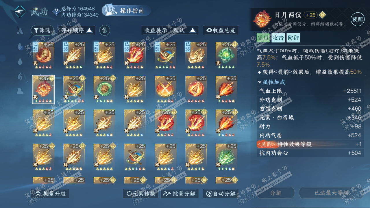 NSH323018逆水寒手游账号详情图31