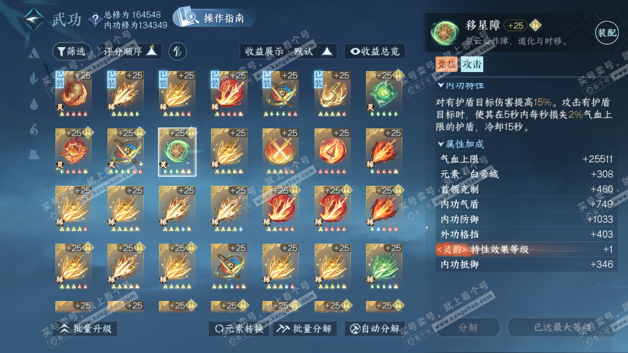 NSH323018逆水寒手游账号详情图33