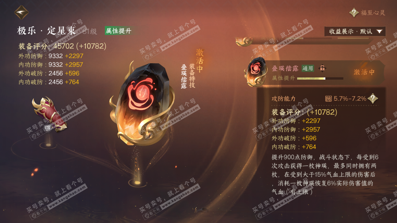 NSH323018逆水寒手游账号详情图35