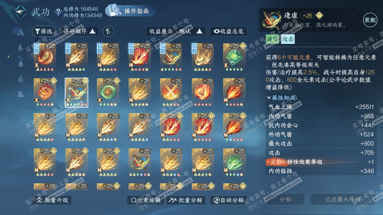 NSH323018逆水寒手游账号详情图32