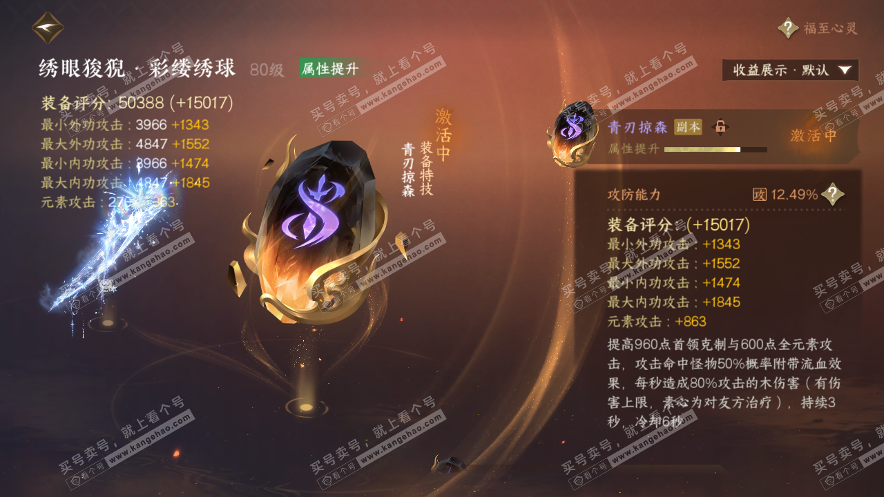 NSH323018逆水寒手游账号详情图34