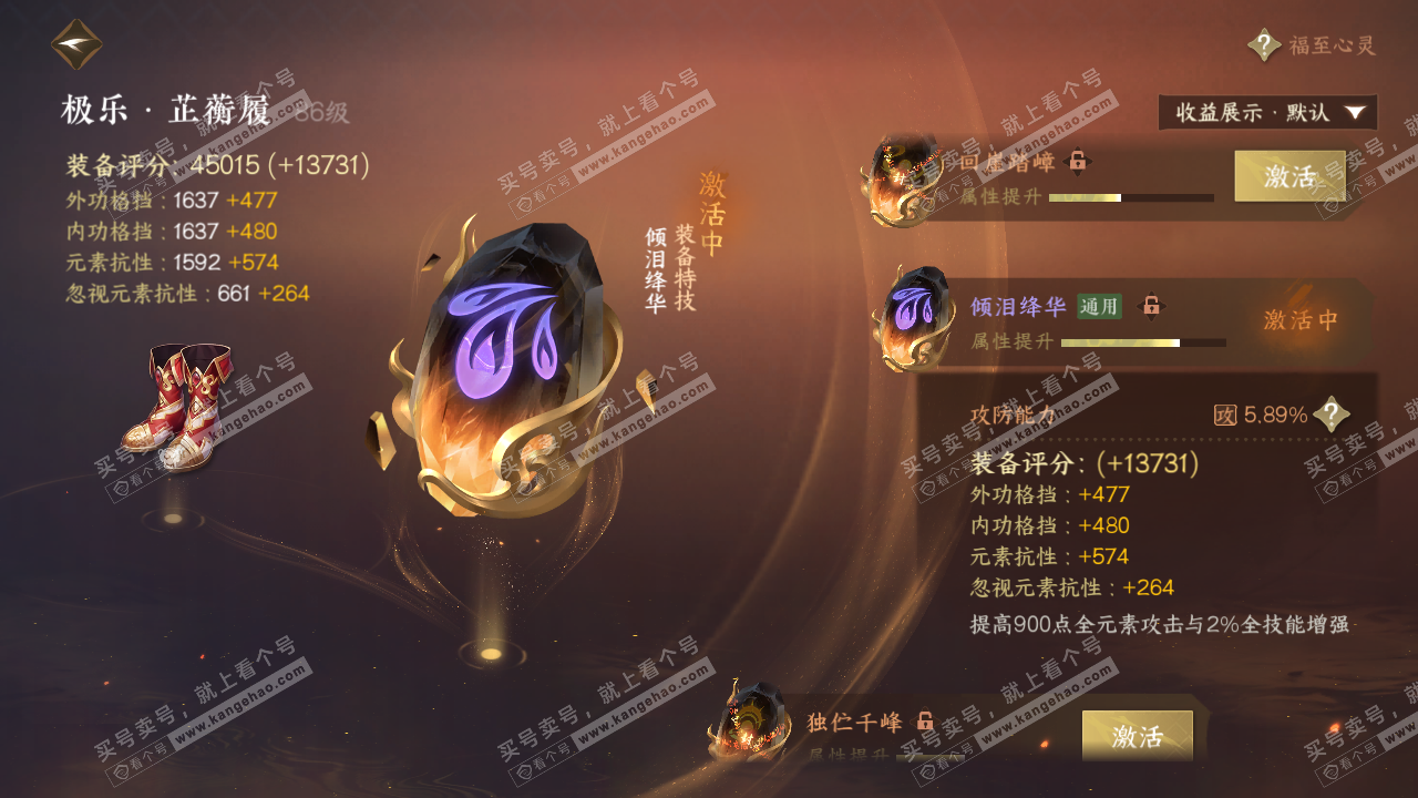 NSH323018逆水寒手游账号详情图38