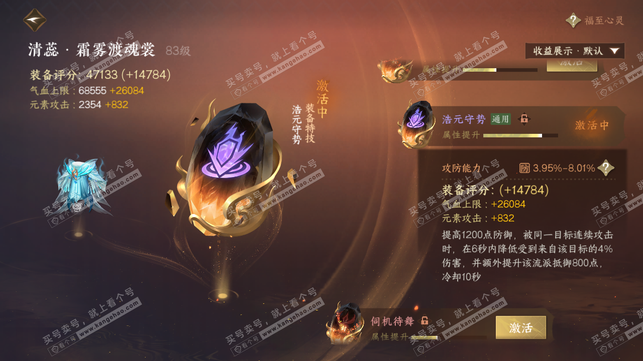 NSH323018逆水寒手游账号详情图36