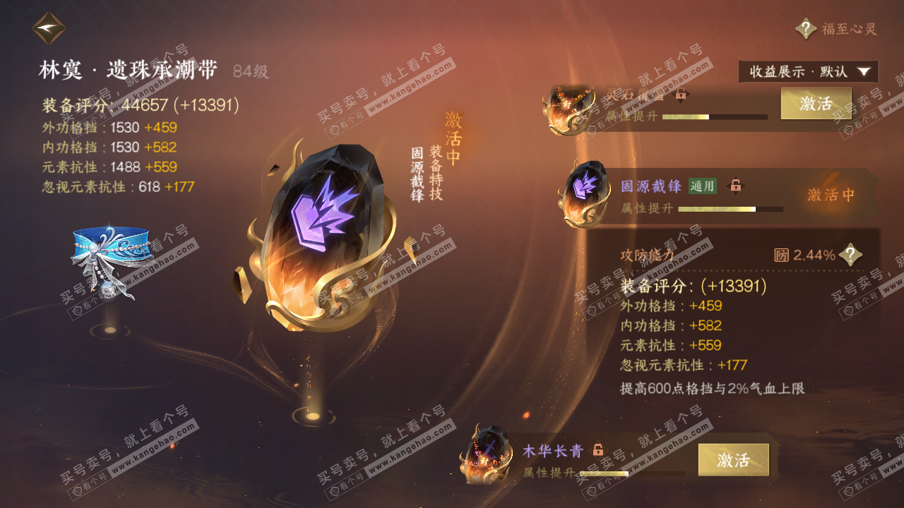NSH323018逆水寒手游账号详情图37