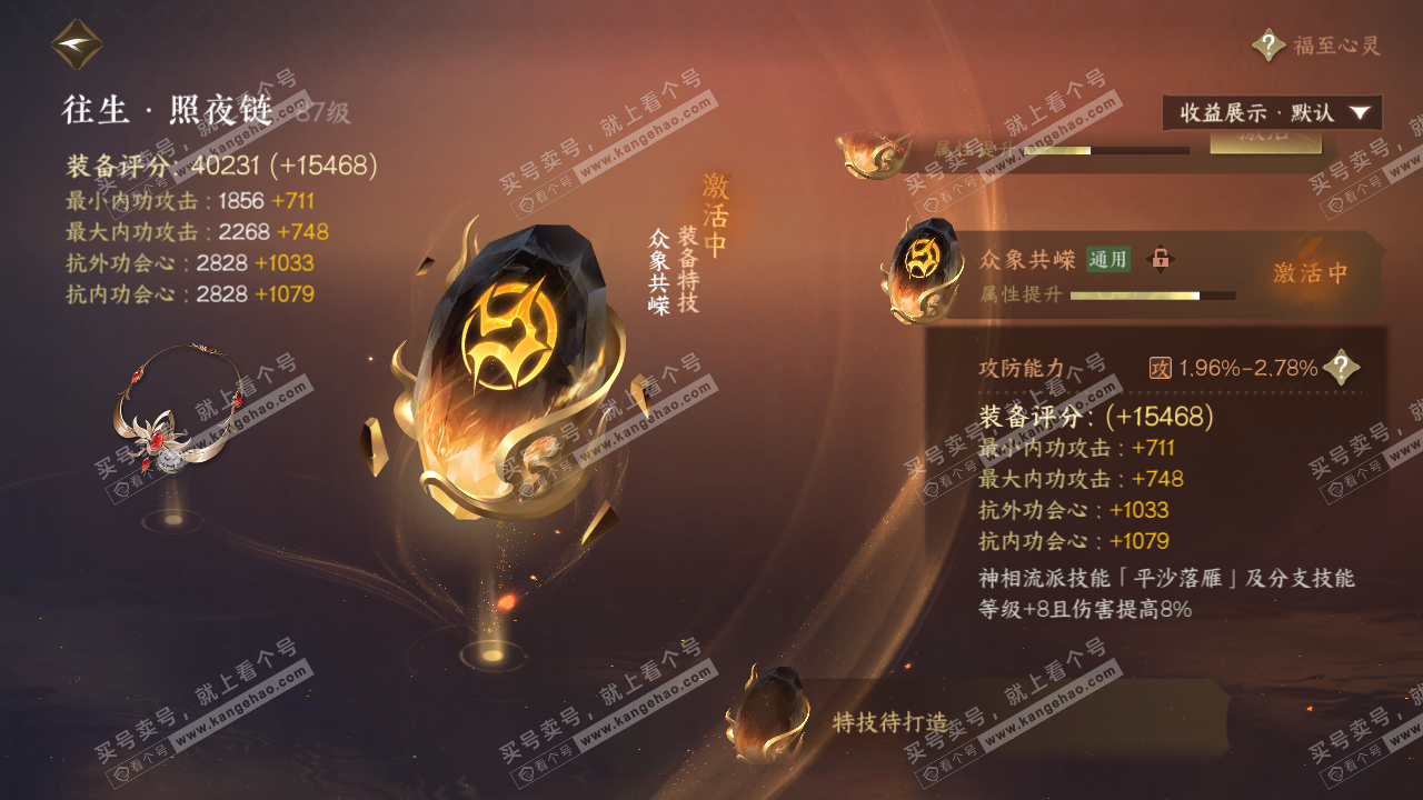 NSH323018逆水寒手游账号详情图39