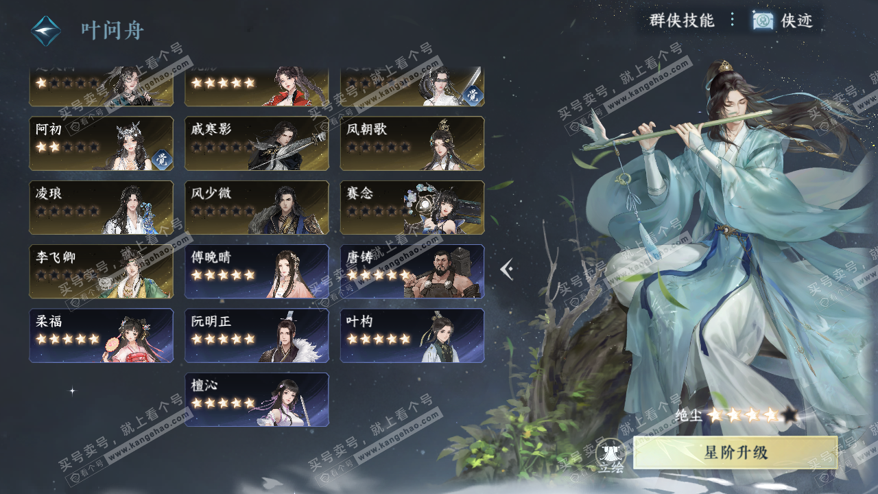 NSH323018逆水寒手游账号详情图42