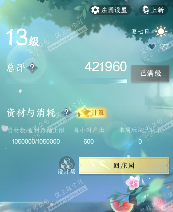 NSH323018逆水寒手游账号详情图43